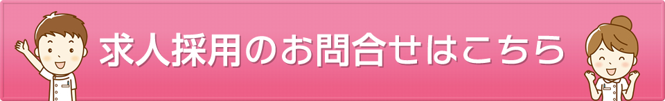saiyou_link2